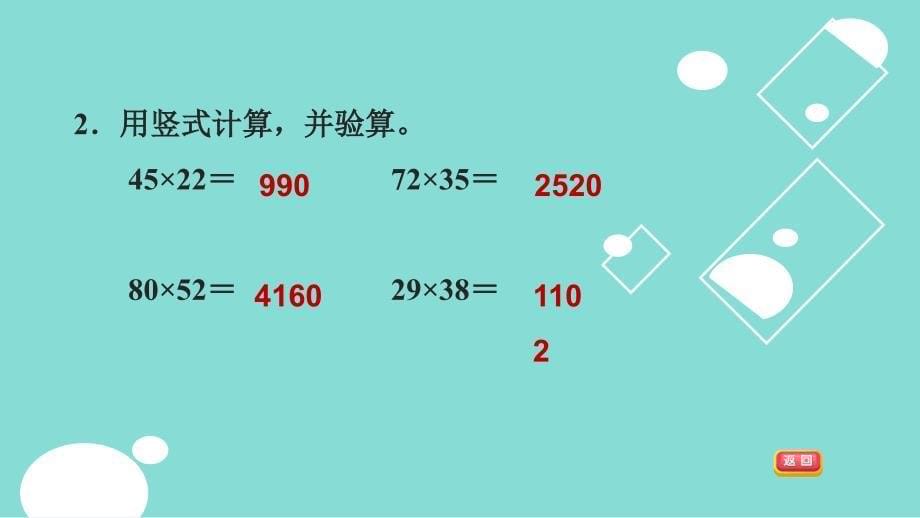 最新苏教版数学三年级下学期_第5页