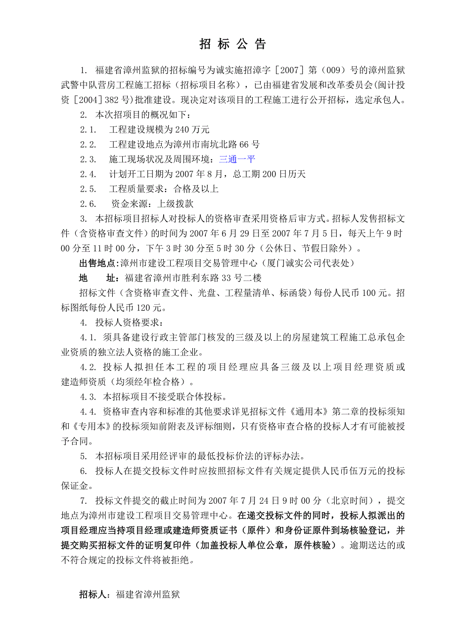 《精编》工程招标专用何用说明书_第4页