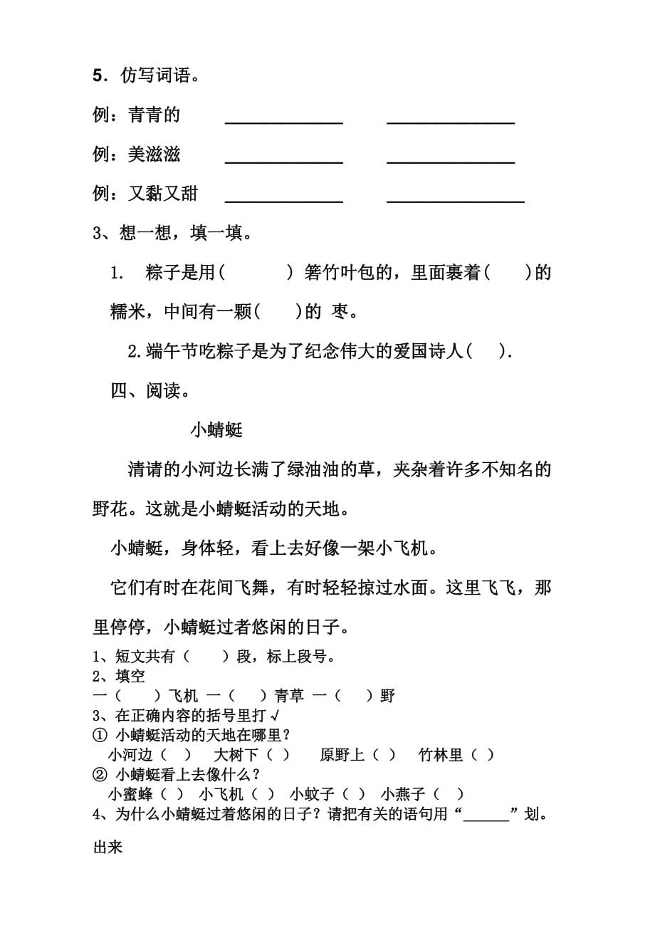 《端午粽》练习题 (1).doc_第2页