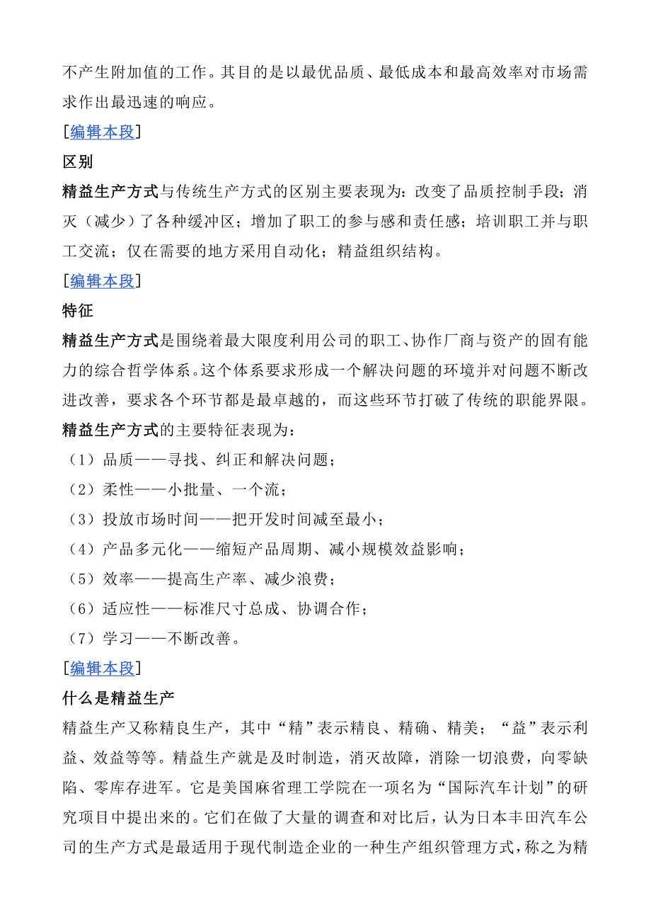 《精编》精益生产全面论述_第4页