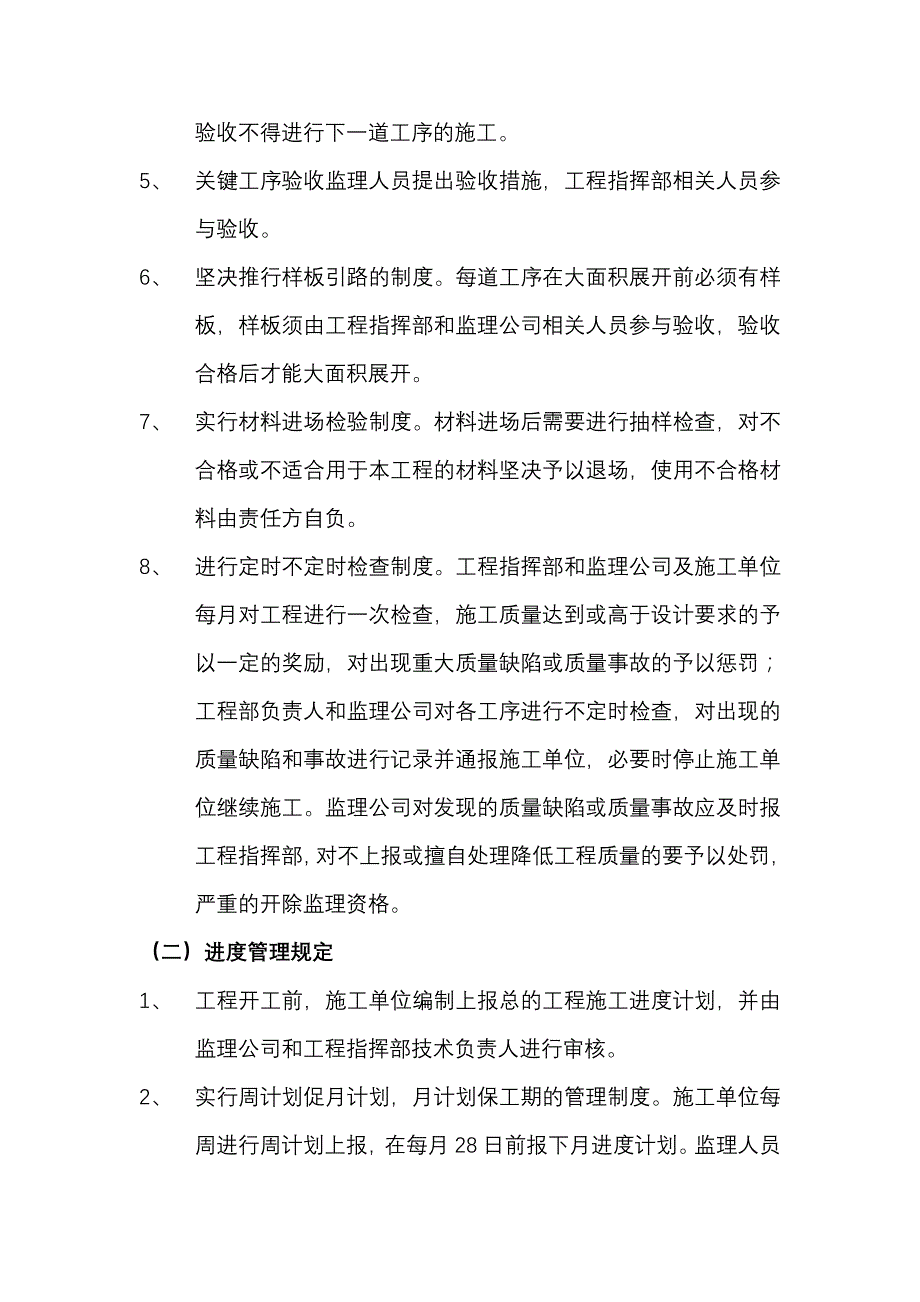 《精编》高速公路超市项目工程施工组织设计_第4页