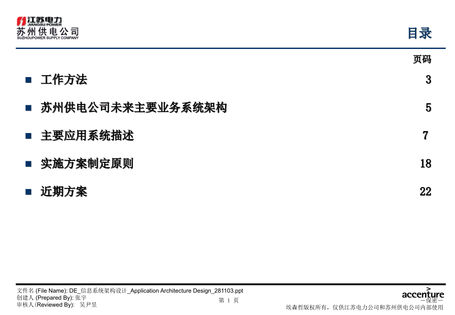 《精编》某供电公司业务流程优化设计_第2页