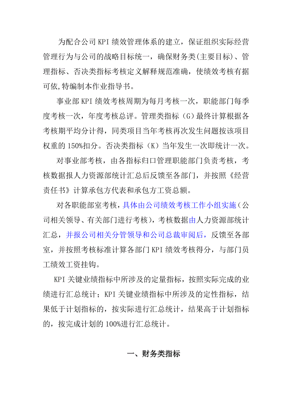 《精编》KPI绩效考核指标作业指导书_第3页