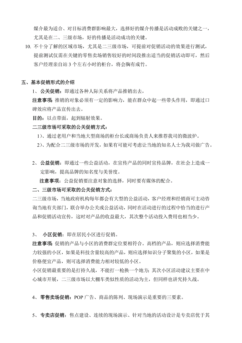 《精编》市场推广活动指引手册_第4页