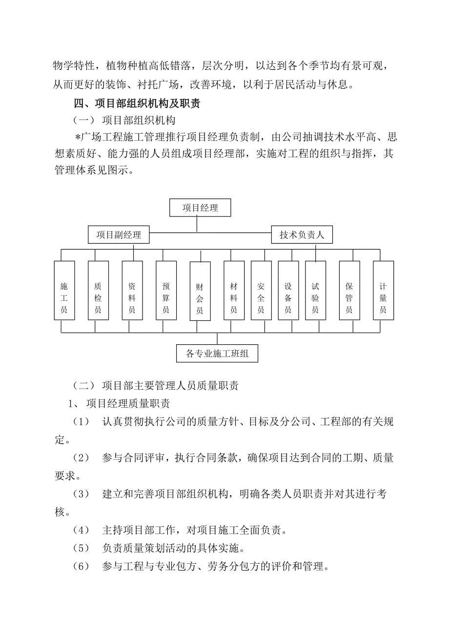 《精编》某居住区广场项目施工设计说明_第5页