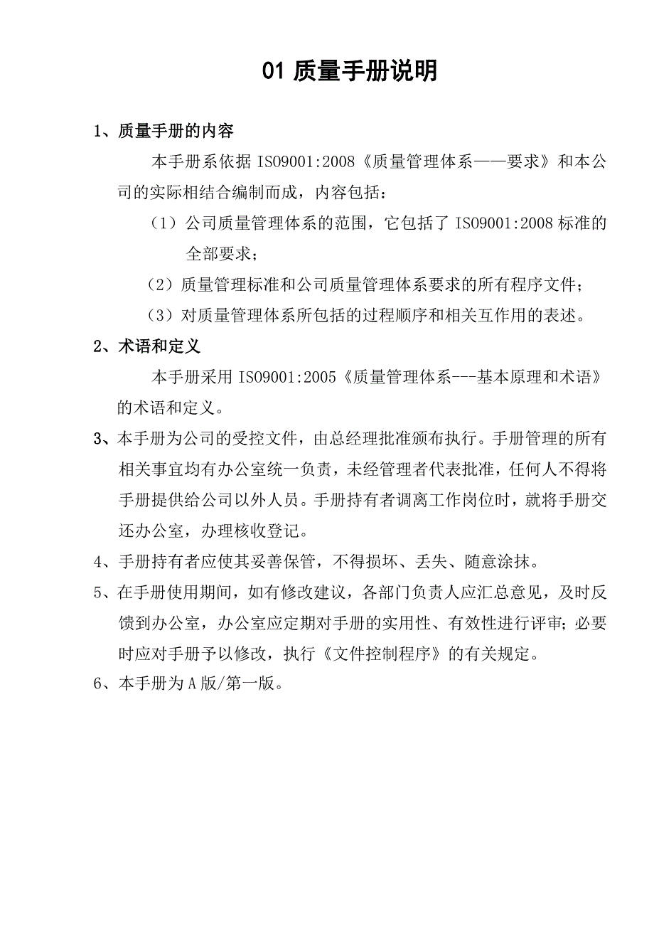 《精编》某公司纺织管理质量手册_第2页