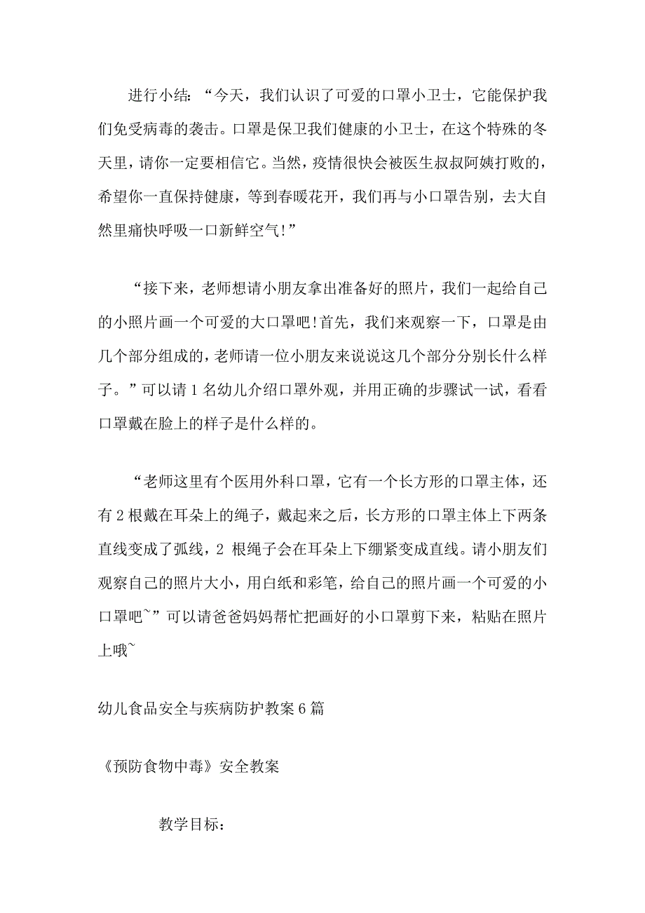 幼儿园开学第一课教案《口罩小卫士》及幼儿食品安全与疾病防护教案《预防食物中毒》《可怕的细菌》《预防疾病》《远离不健康食品》《保护眼睛》《肚子为什么疼了》6篇合辑_第4页