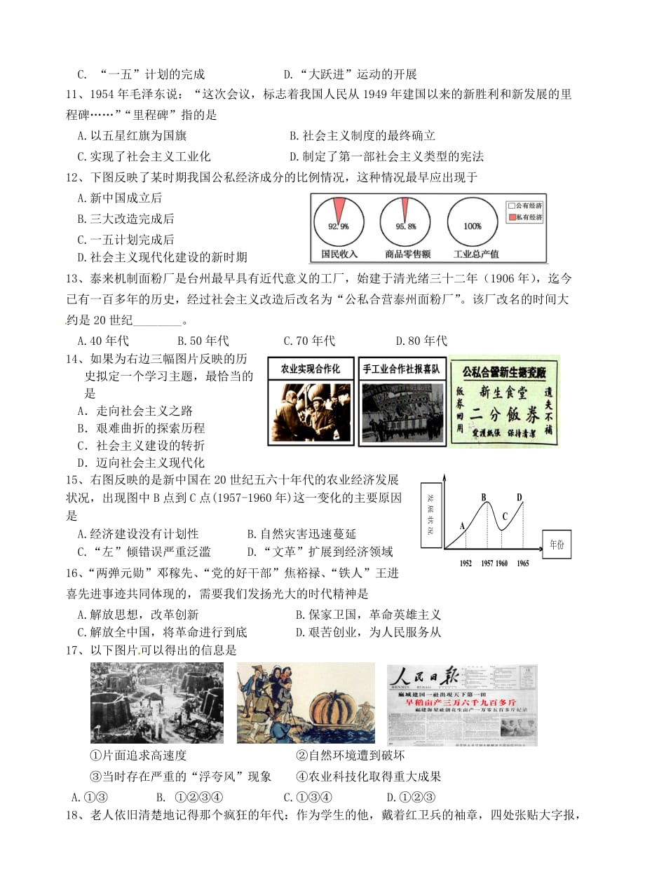 广东省汕头市龙湖实验中学2020学年八年级历史下学期期中试题 新人教版_第2页