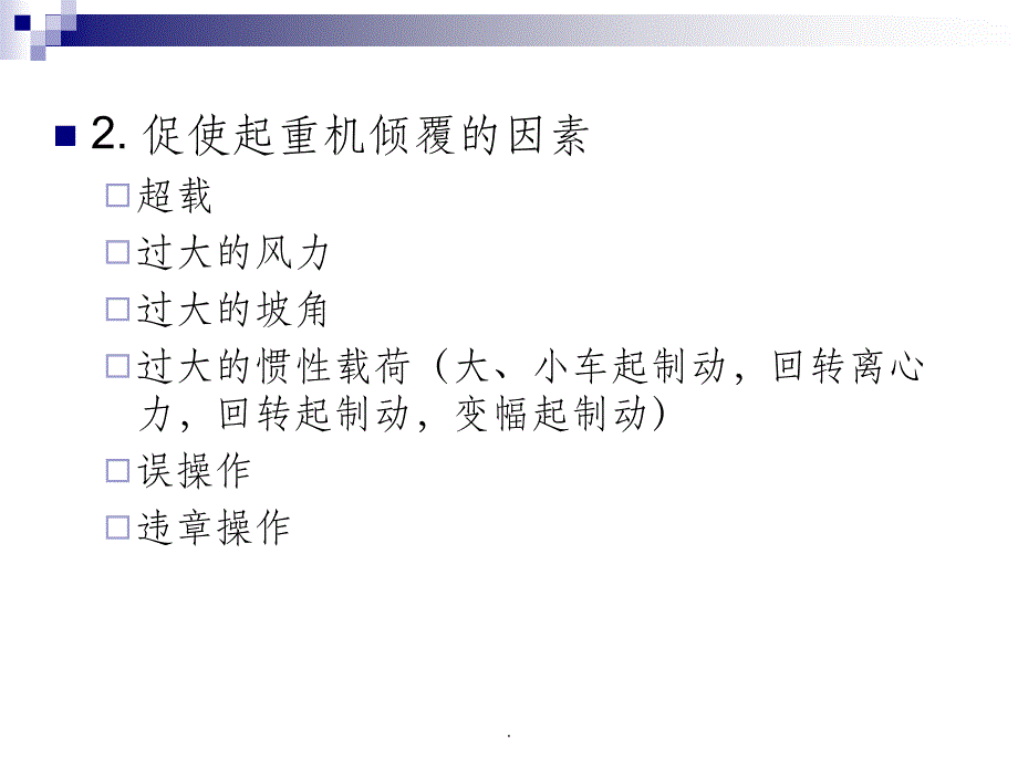 第八章抗倾覆稳定性_第3页