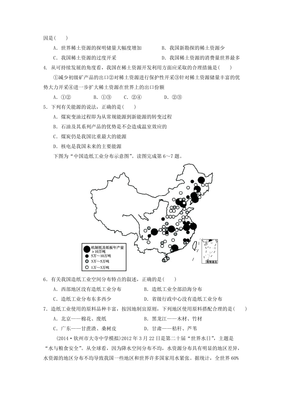 区域地理-中国的自然资源练习题.doc_第2页