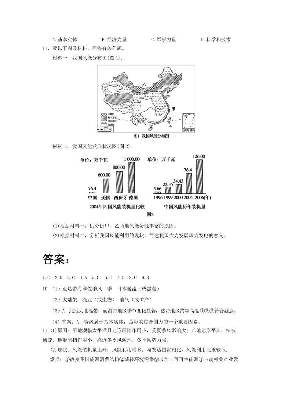 区域地理-中国的自然资源练习题.doc_第4页
