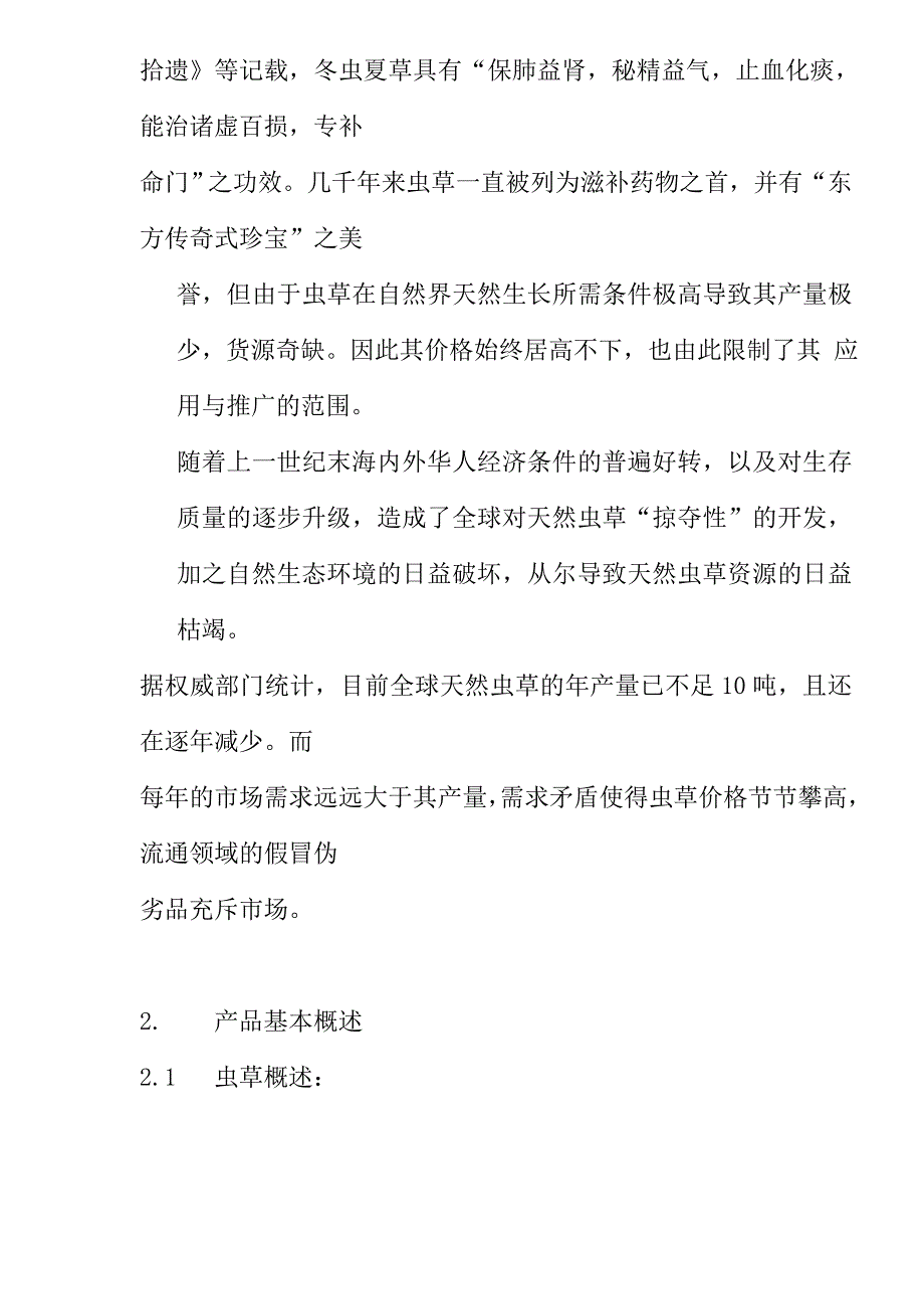 《精编》某咨询公司销售商业计划书_第3页