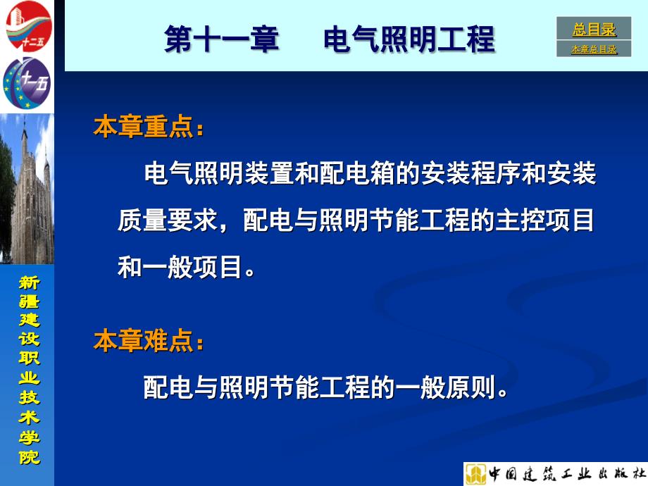 第十一章 电气照明工程解析.ppt_第3页