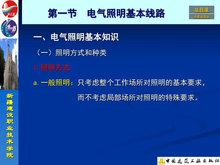 第十一章 电气照明工程解析.ppt_第4页