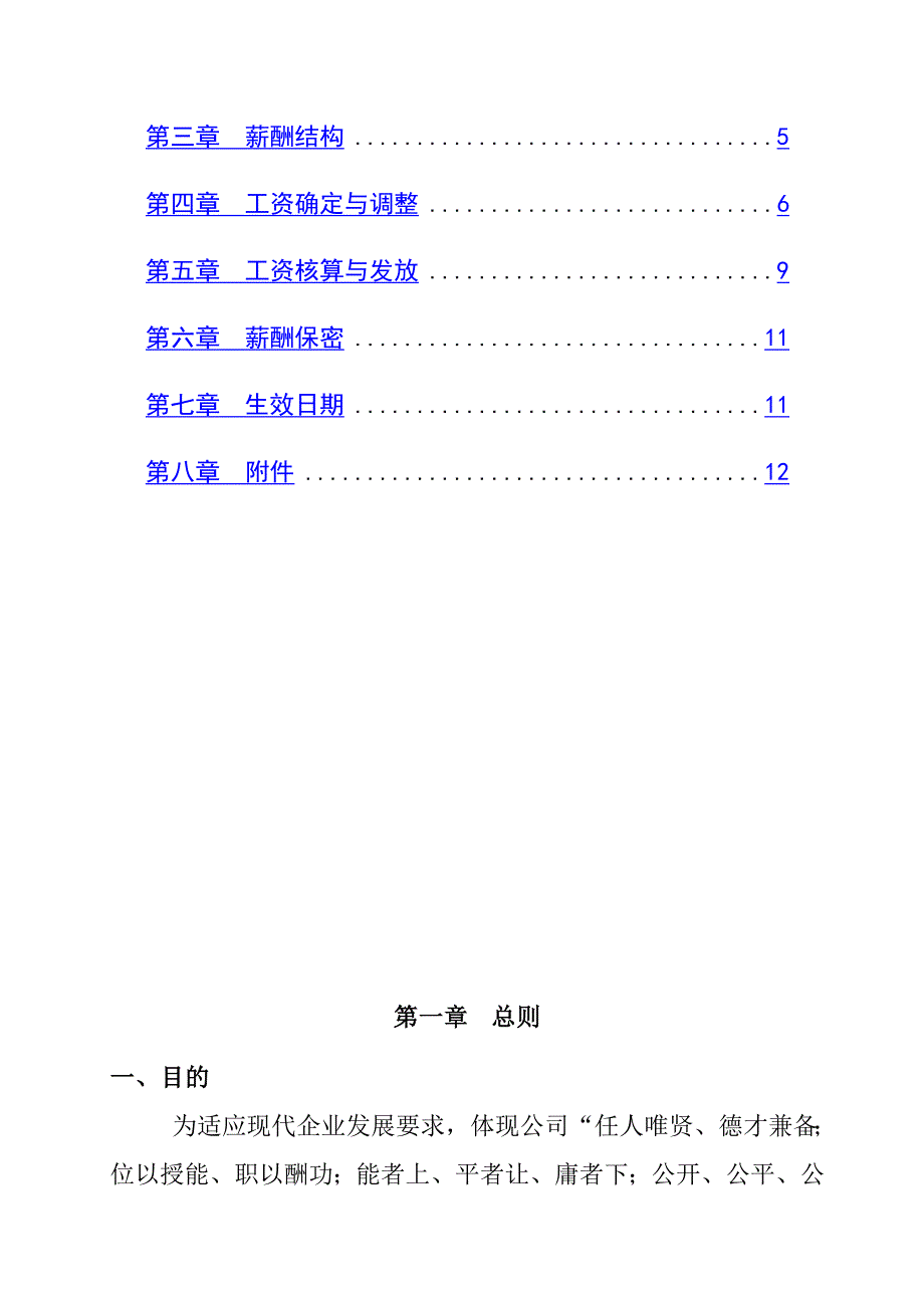 《精编》公司薪酬结构管理制度_第2页