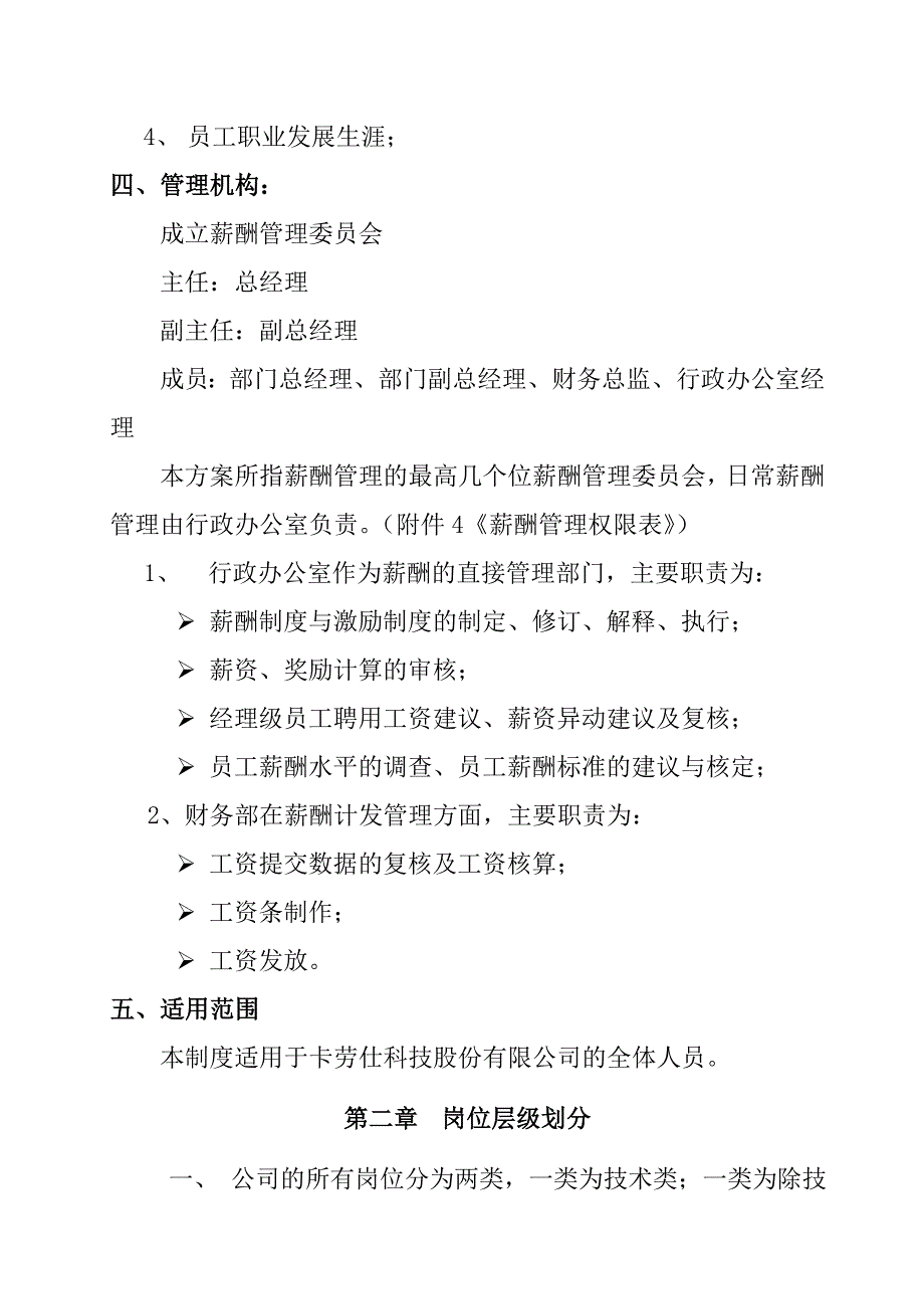 《精编》公司薪酬结构管理制度_第4页