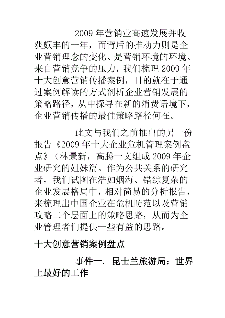 《精编》营销案例盘点与分析_第3页