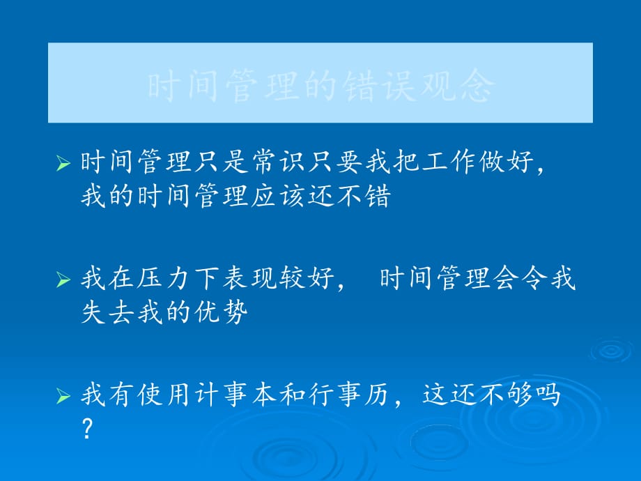 《精编》富士康科技公司时间管理高效培训_第4页