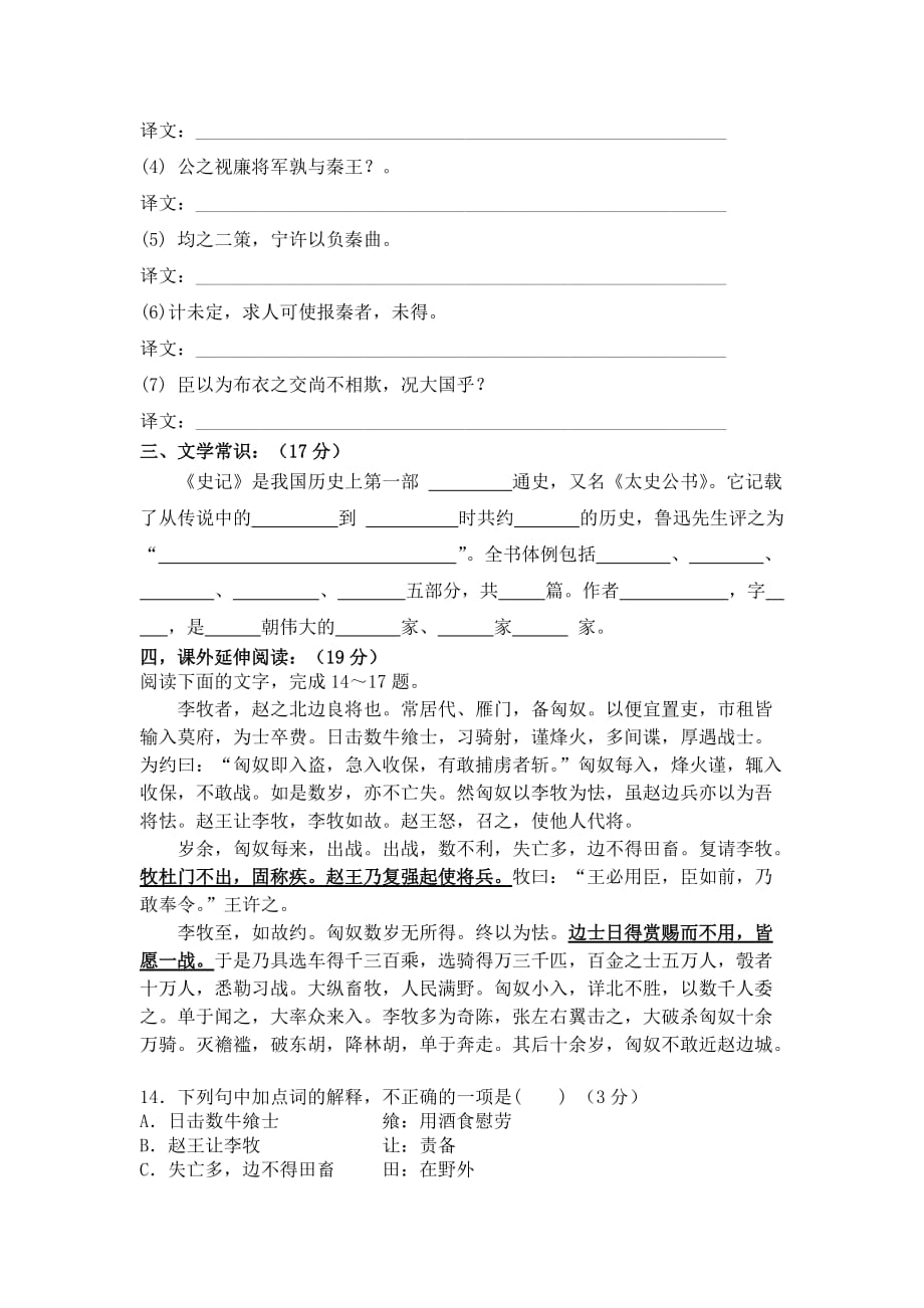 廉颇蔺相如列传课后先习题(学生).doc_第3页