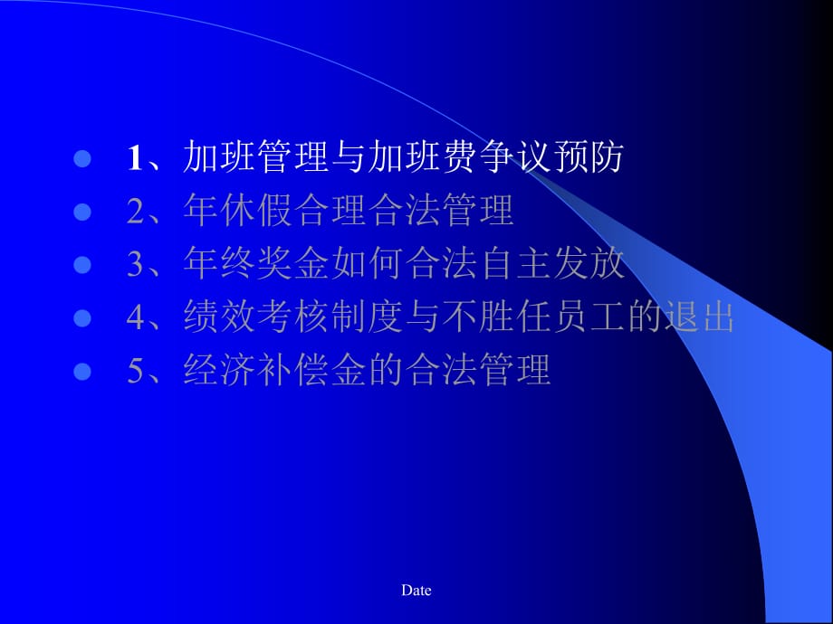 《精编》员工关系管理与多元用工风险控制_第4页