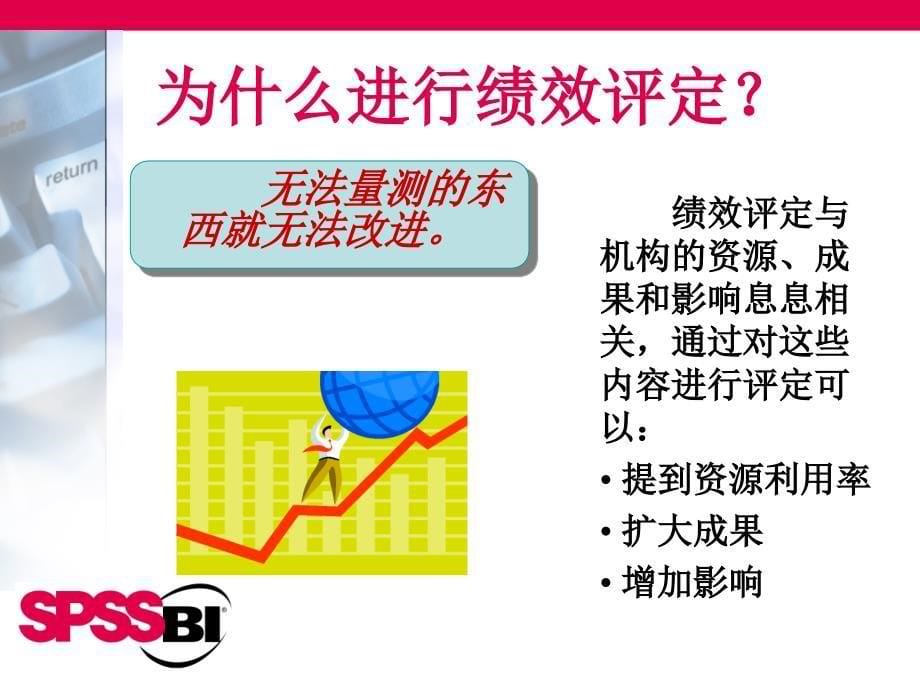 《精编》绩效管理的沿革及其评定实例分析_第5页