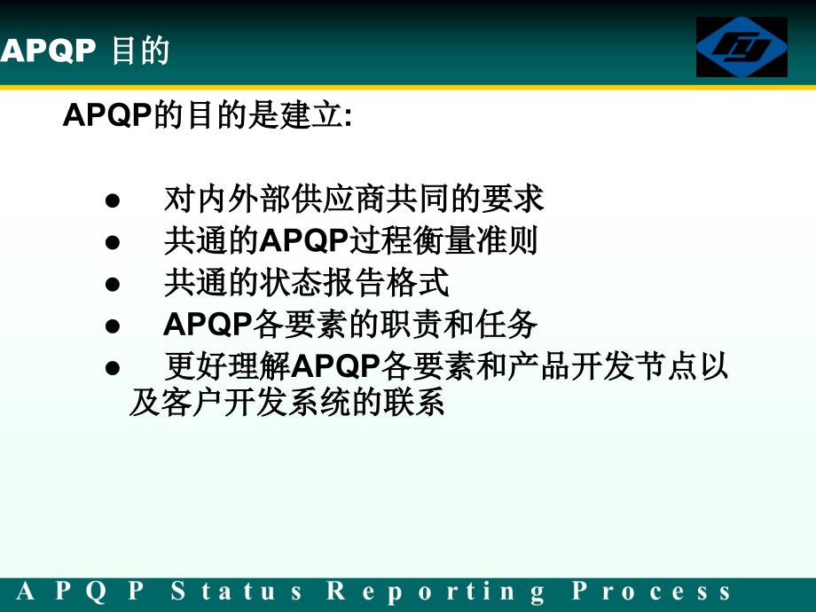 《精编》APQP与项目管理培训教材_第4页