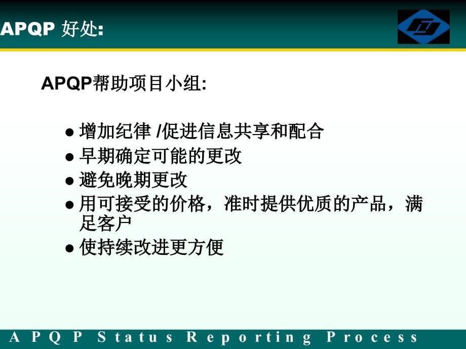 《精编》APQP与项目管理培训教材_第5页