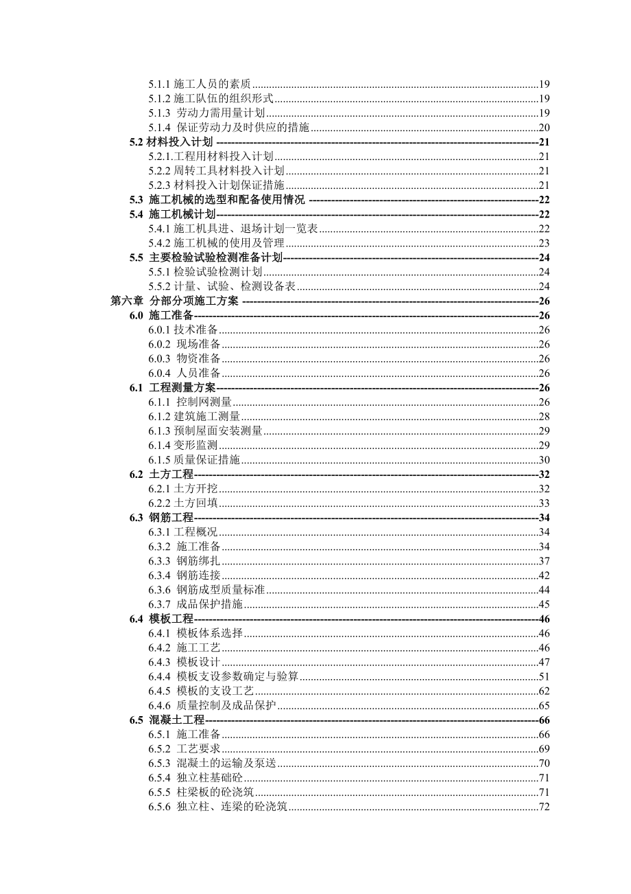 《精编》某纸业公司制浆车间与工程施工设计_第2页