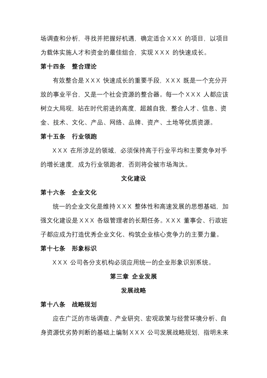 【行业】某房地产企业 基本制度_第4页