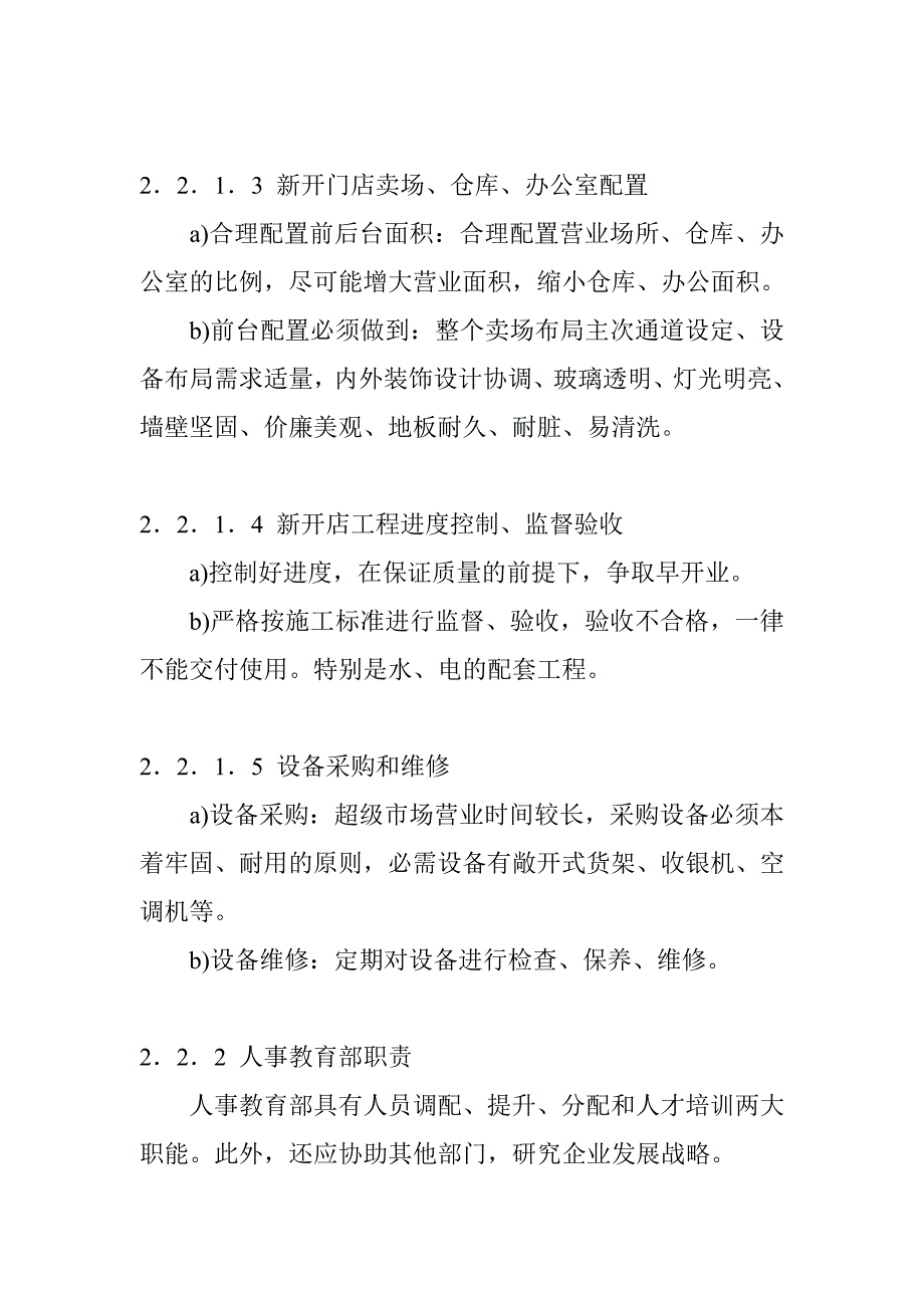 《精编》新编便利店相关资料大全15_第3页