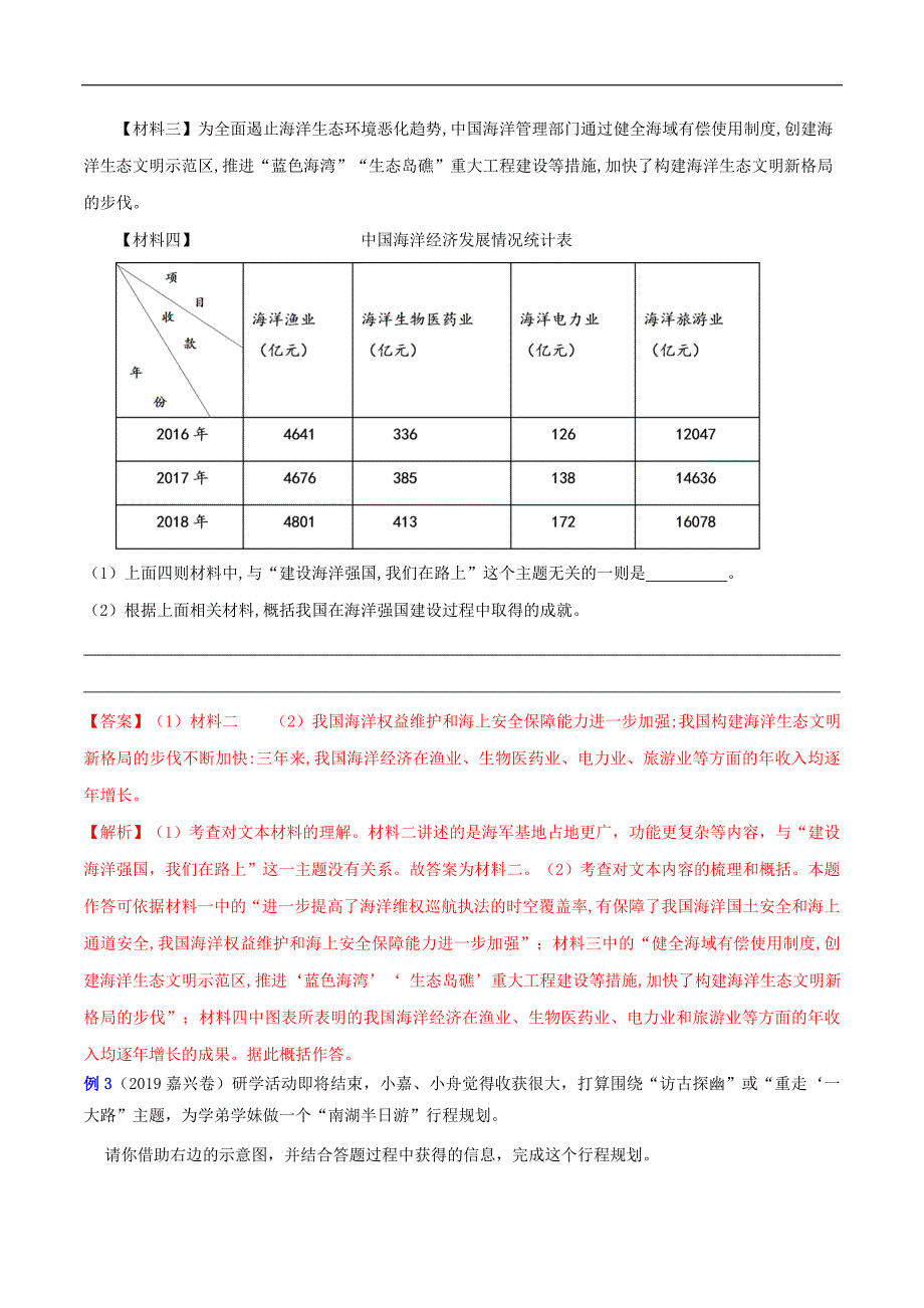 初中语文综合性学习（含答案）_第3页