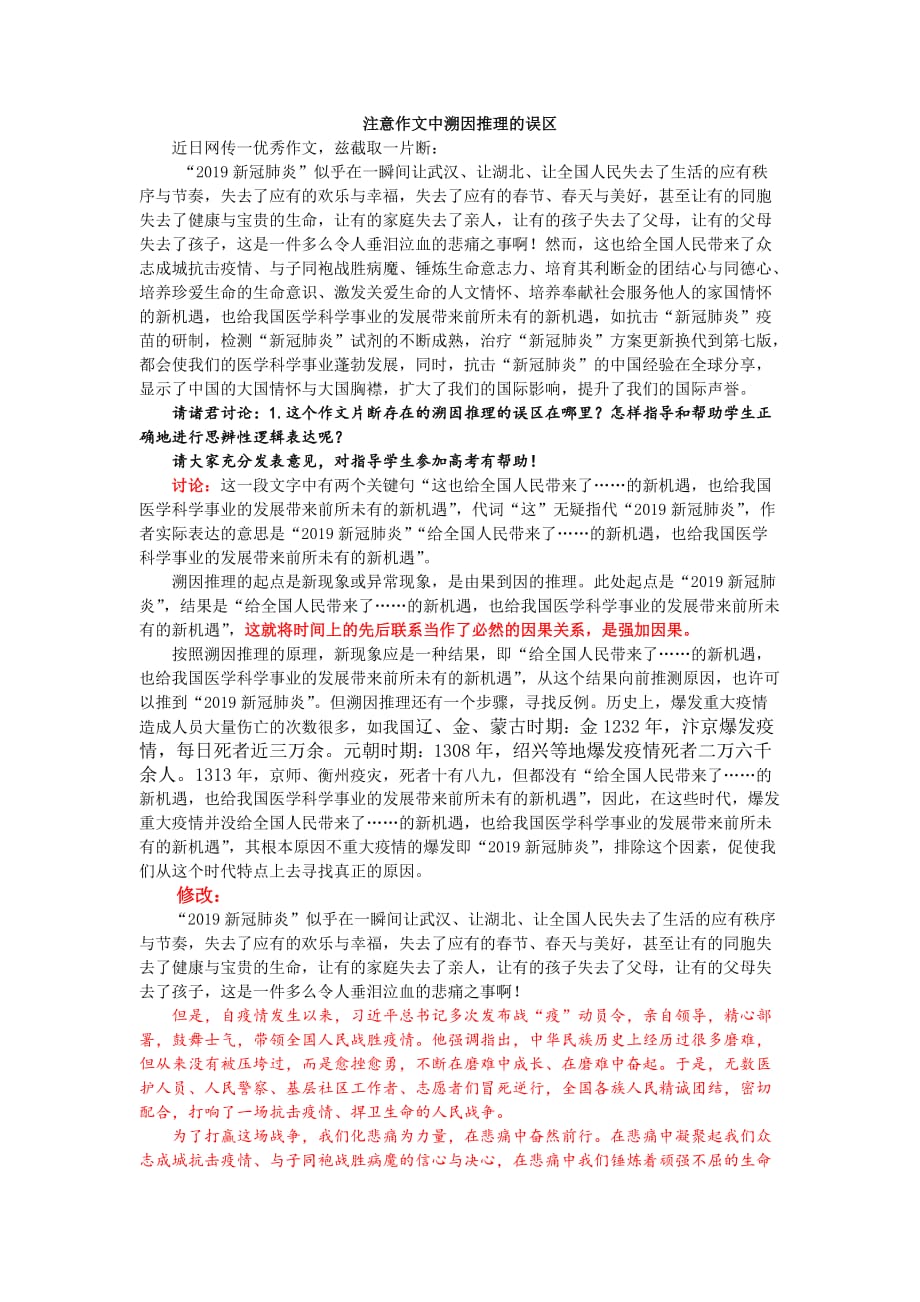 初中语文作文中溯因推理的误区_第1页