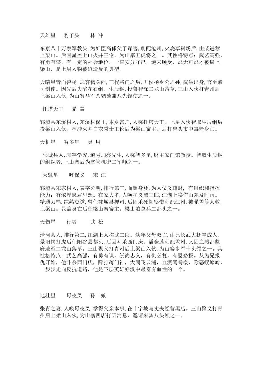 《水浒传》过关练习及答案(2).doc_第3页