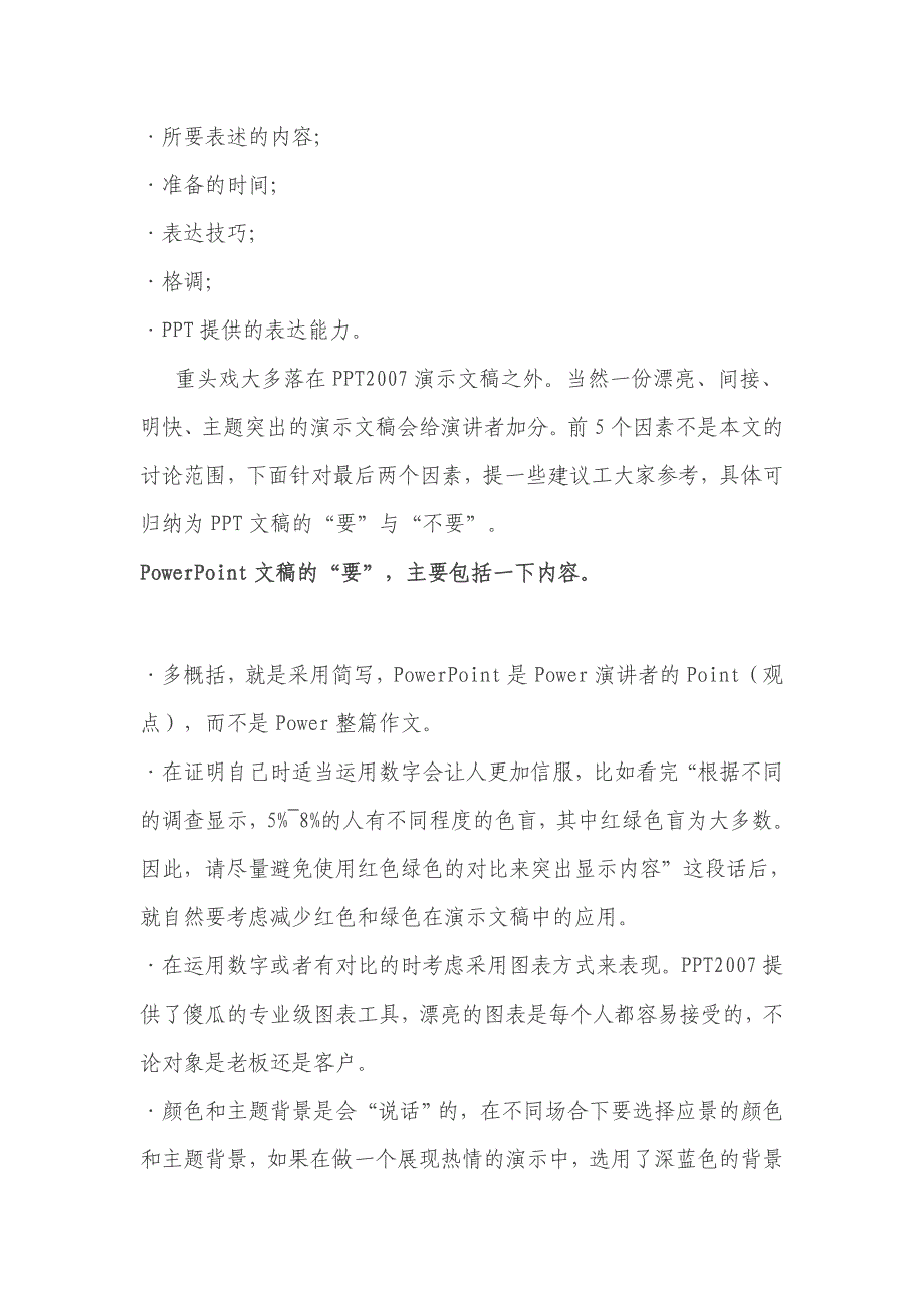 《精编》演示文稿快速转换Word2007文档_第4页