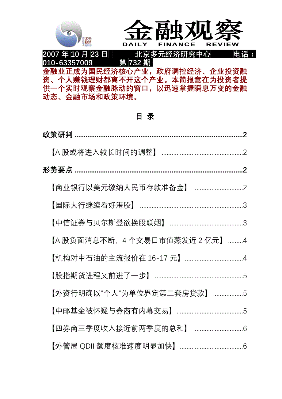 《精编》市场金融保险管理调查_第1页