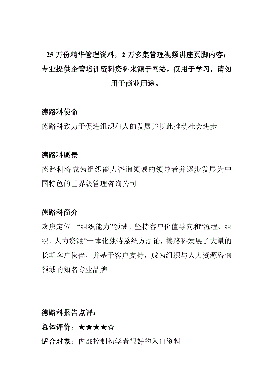 《精编》企业内部控制设计_第1页