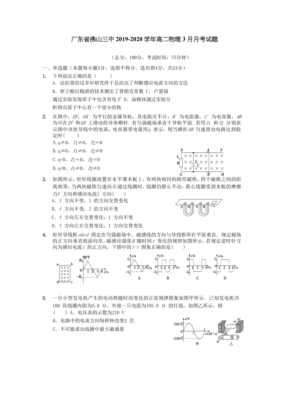广东省2019-2020学年高二物理3月月考试题[含答案]_第1页