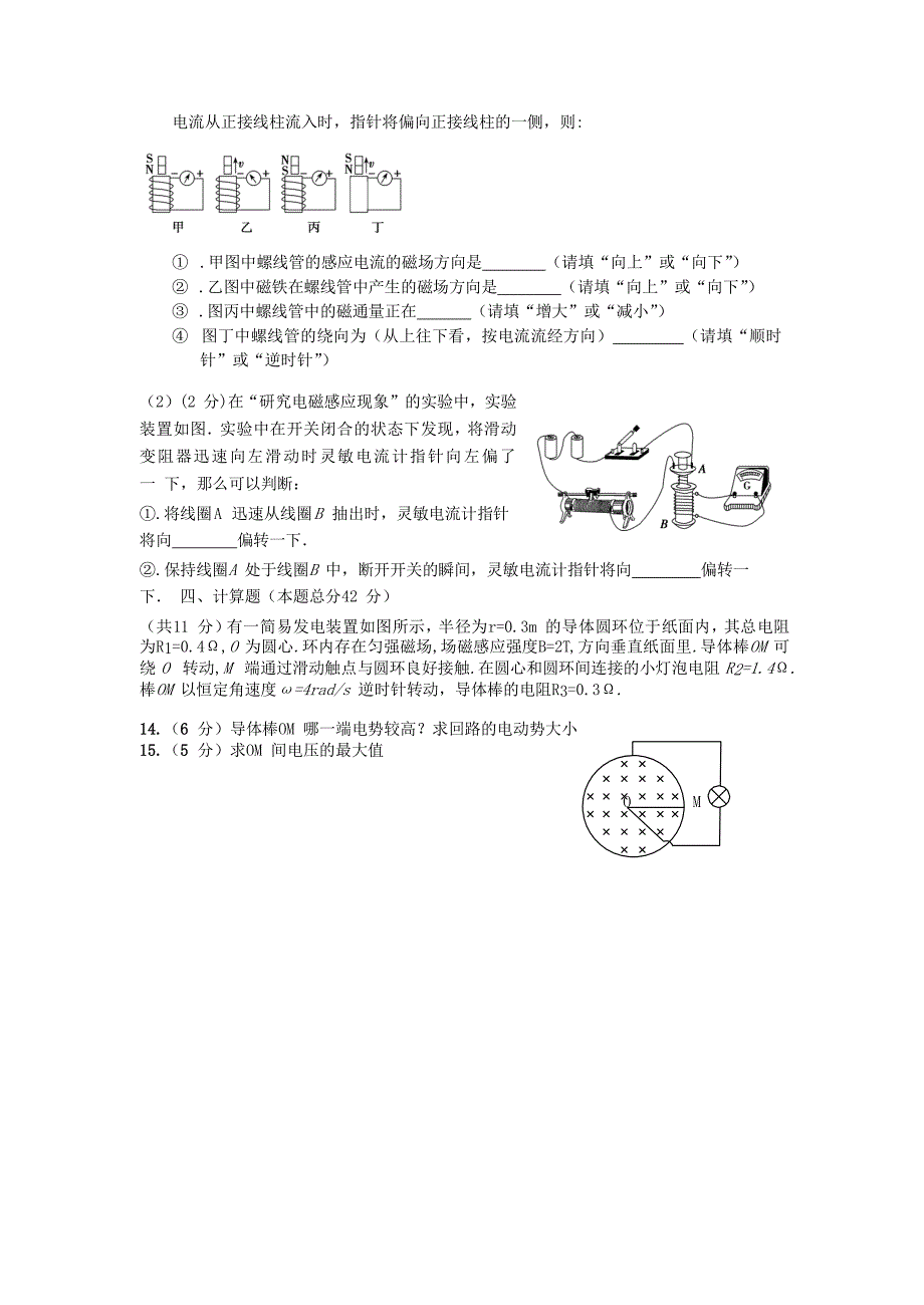 广东省2019-2020学年高二物理3月月考试题[含答案]_第4页