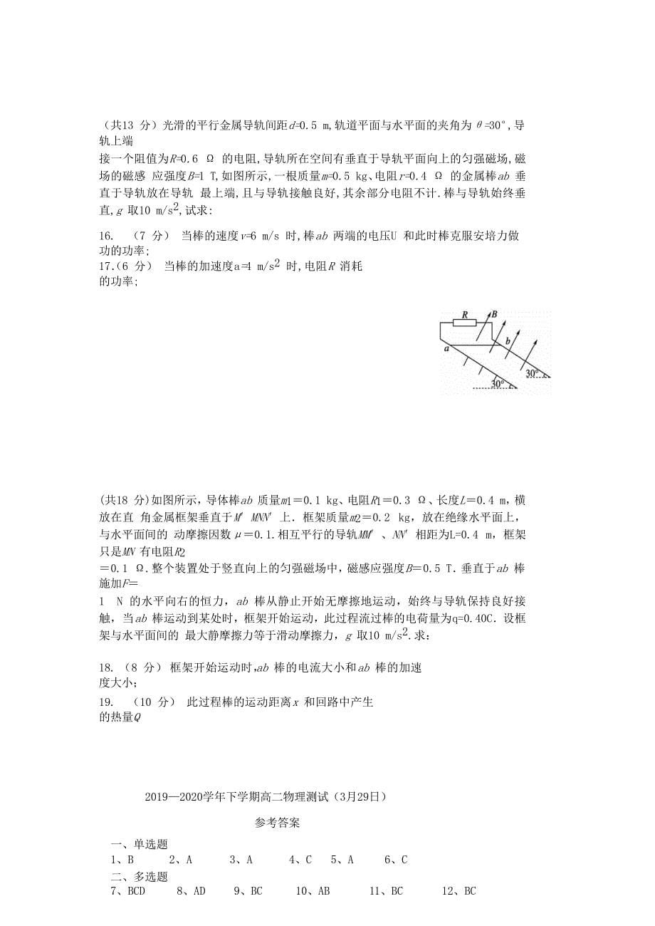 广东省2019-2020学年高二物理3月月考试题[含答案]_第5页