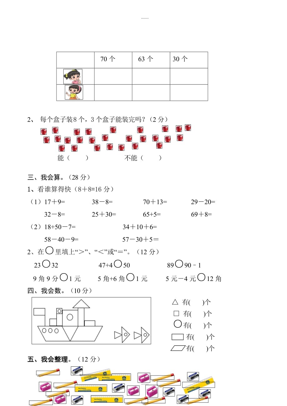 2020届人教版一年级数学下册期末检测试卷_第2页