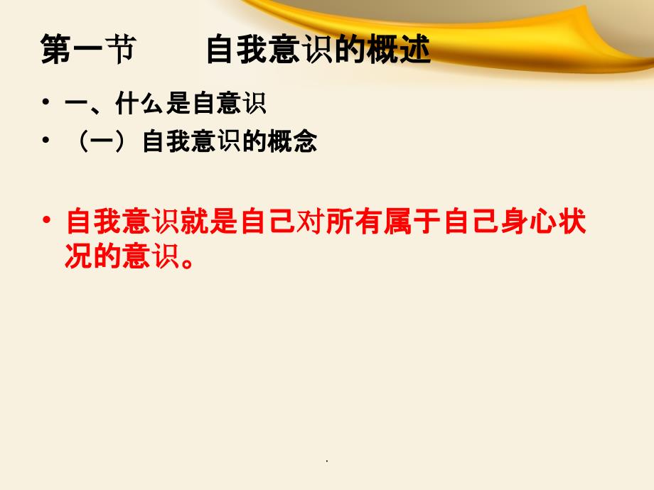 第九章小学儿童的自我意识_第3页