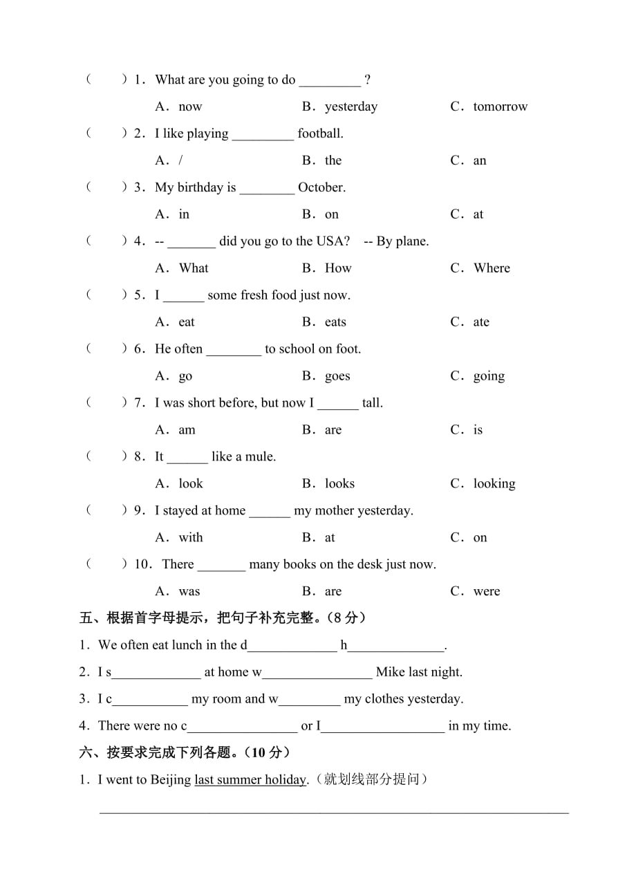 人教版六年级下册英语期末模拟测试卷一_第3页