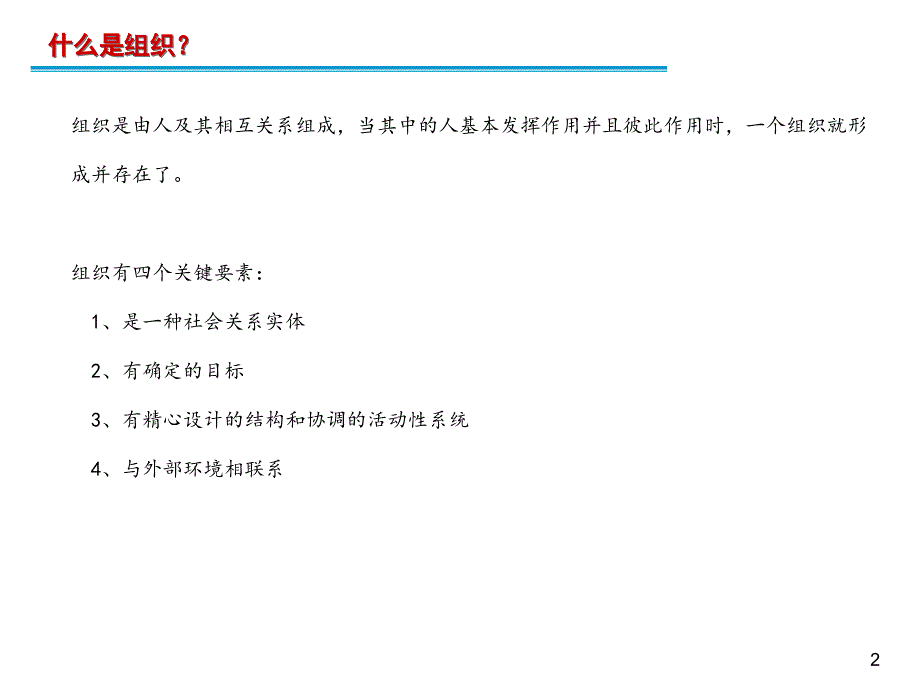 《精编》组织构建与运作方法论简介_第3页