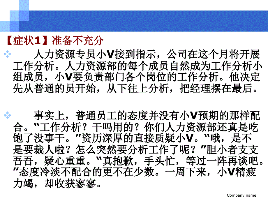 《精编》工作分析实践中的问题与对策_第4页