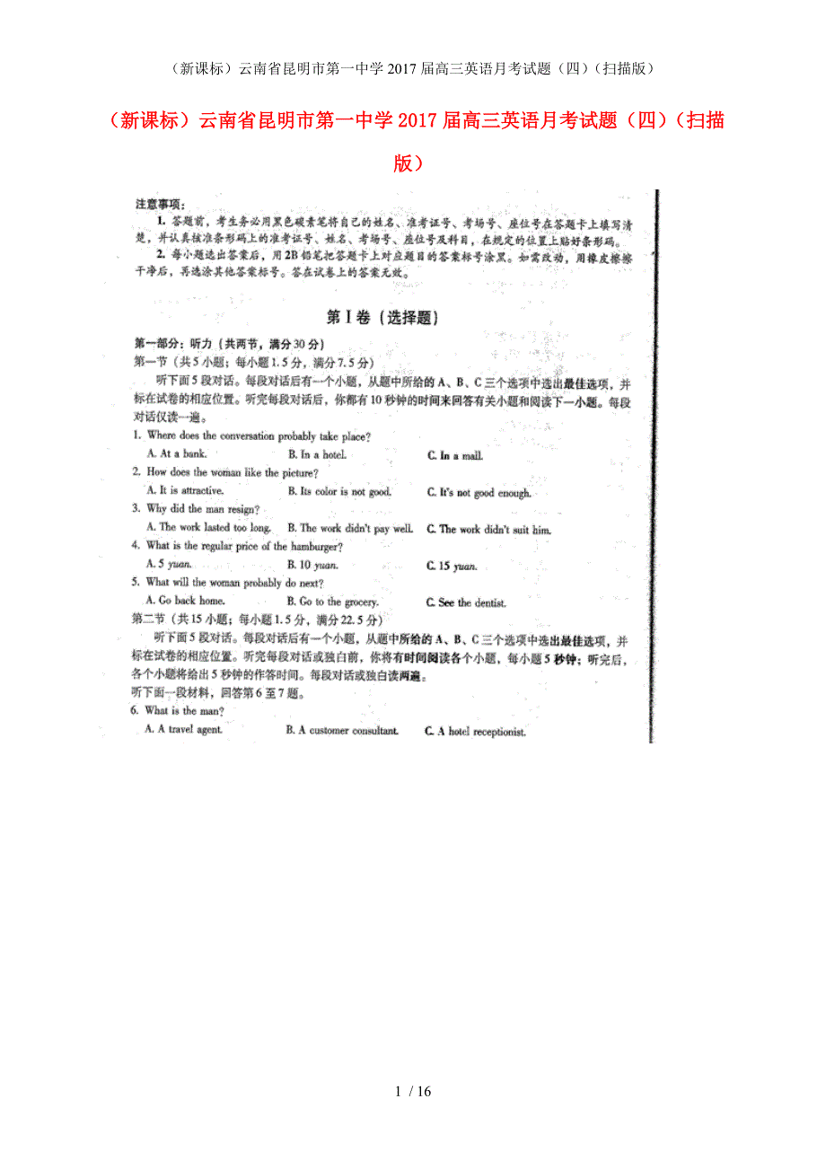 高三英语月考试题（四）（扫描版）_第1页