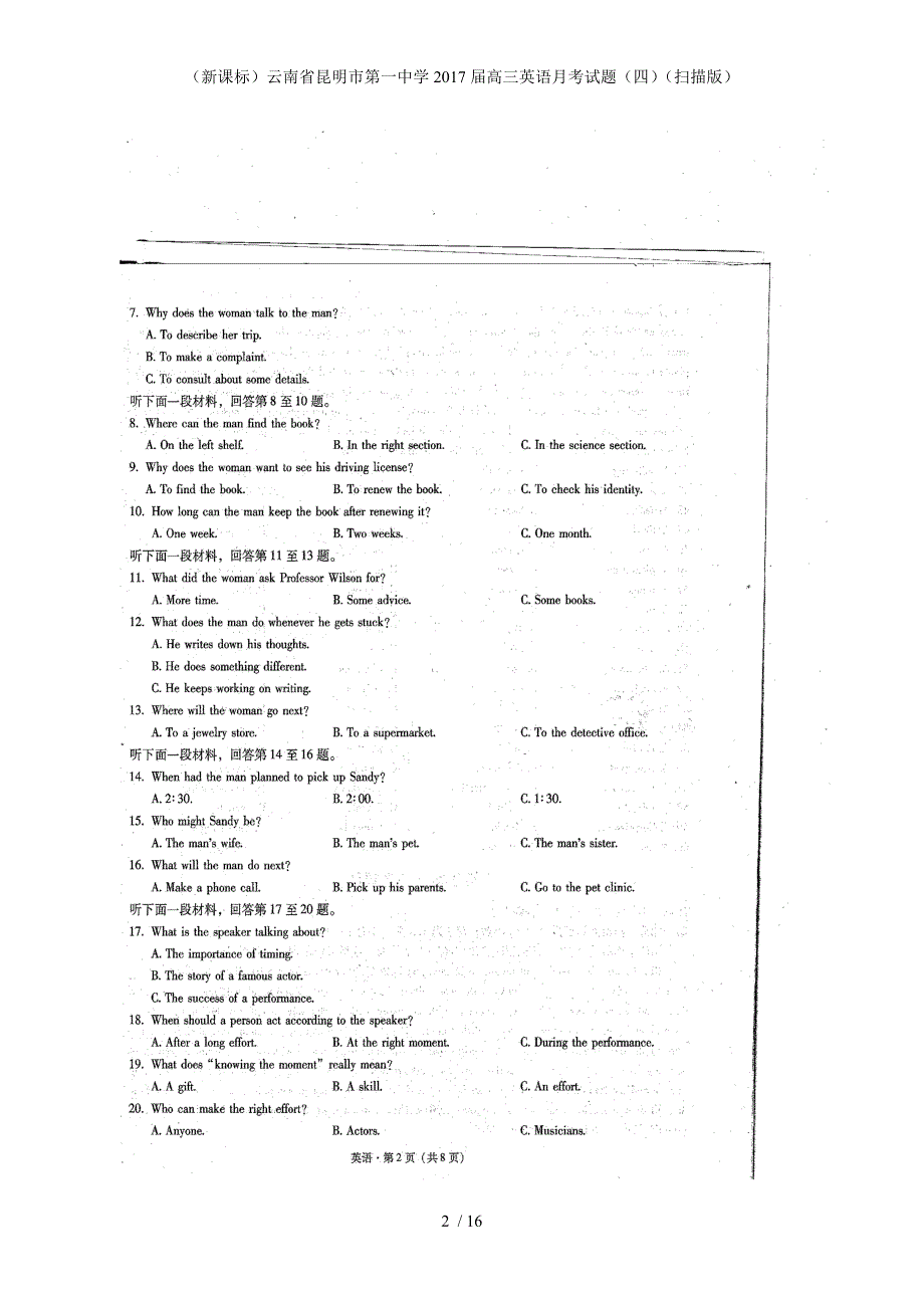 高三英语月考试题（四）（扫描版）_第2页