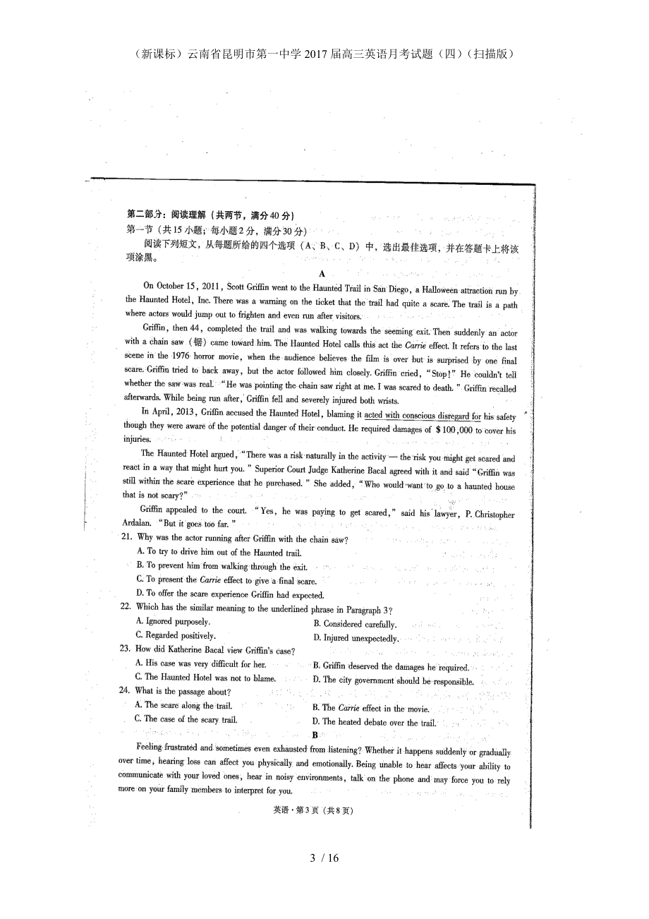 高三英语月考试题（四）（扫描版）_第3页