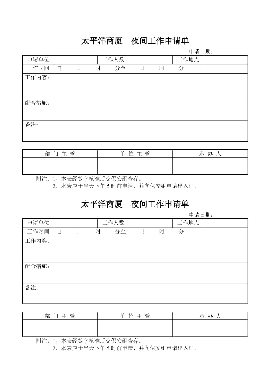 《精编》精编企业管理表格大全50_第1页