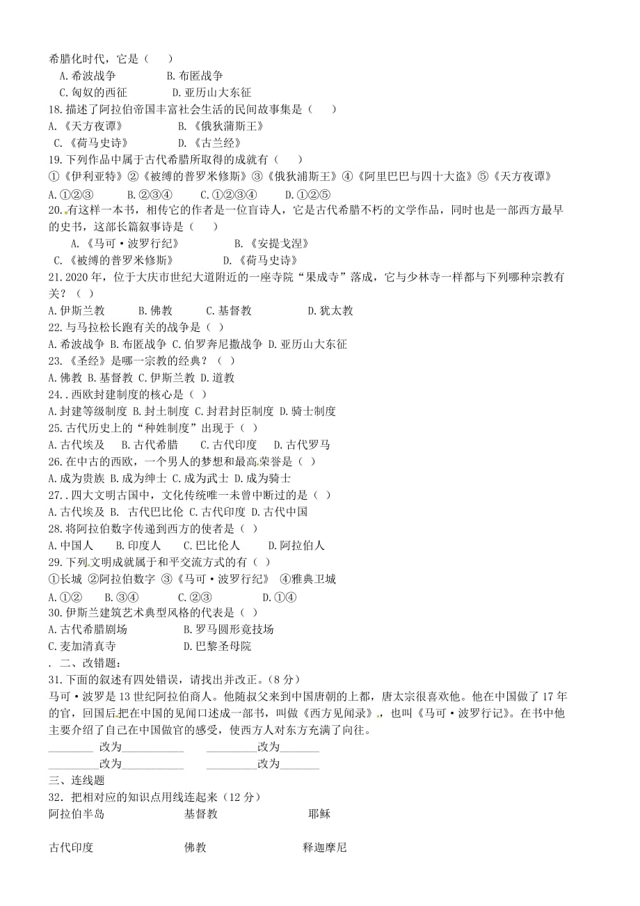 黑龙江省大庆市第六十一中学2020学年八年级历史下学期期末考试试题（无答案）_第2页