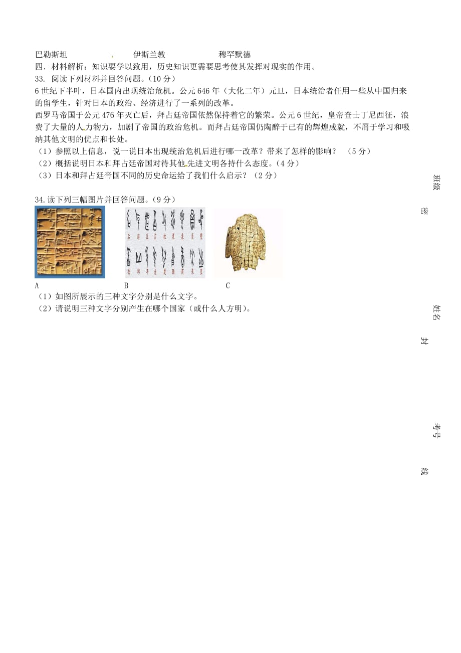 黑龙江省大庆市第六十一中学2020学年八年级历史下学期期末考试试题（无答案）_第3页